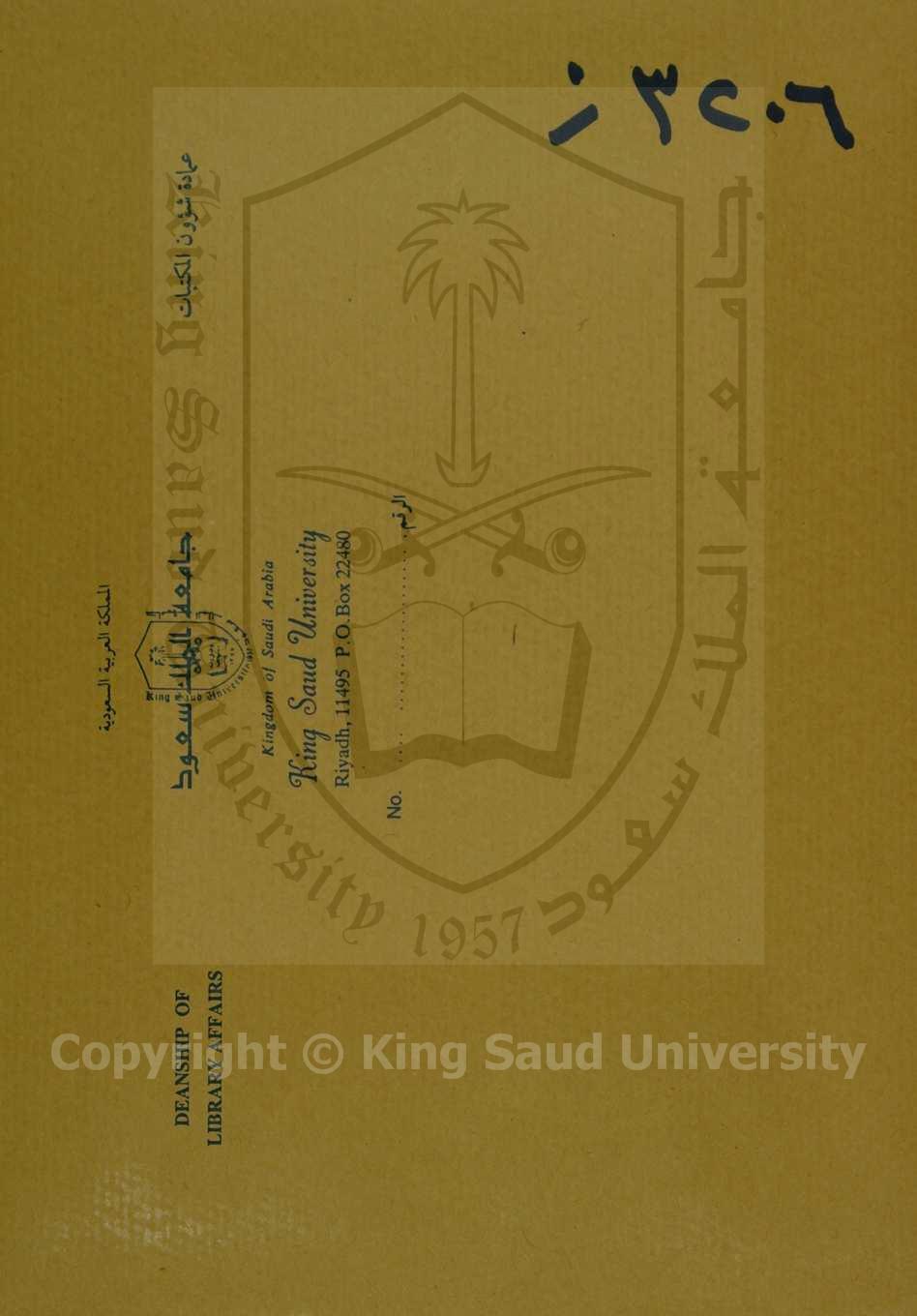 قطعة من رسالة مختصرة في النحو