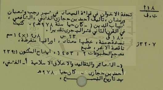 تحفة الاخوان في قراءة الميعاد في شهر رجب وشعبان ورمضان
