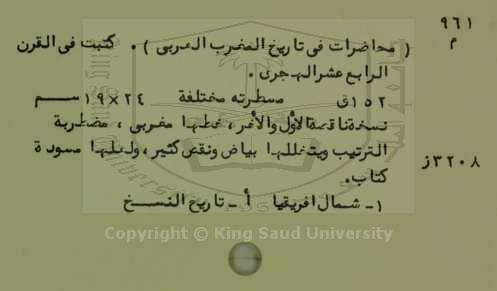 محاضرات في تاريخ المغرب العربي