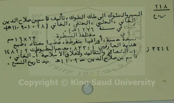 السيروالسلوك الى ملك الملوك 