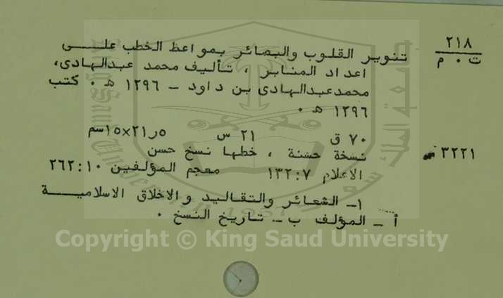 تنوير القلوب والبصائر بمواعظ الخطب على إعداد المنابر
