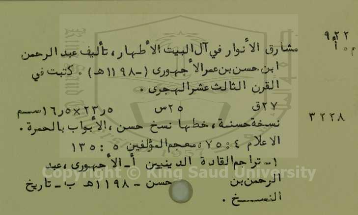 مشارق الانوار في ال البيت الاطهار 