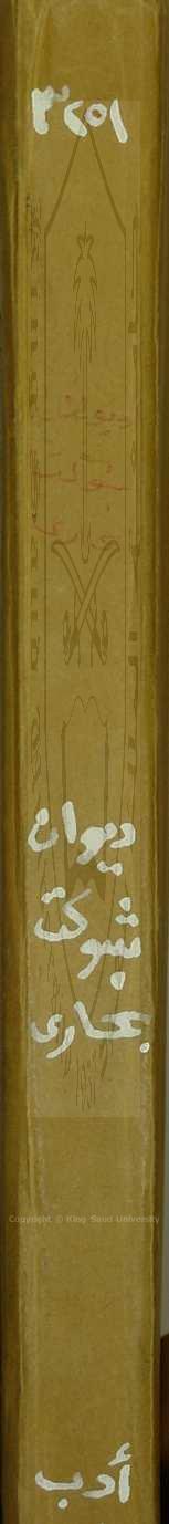 ديوان شوكت بخاري