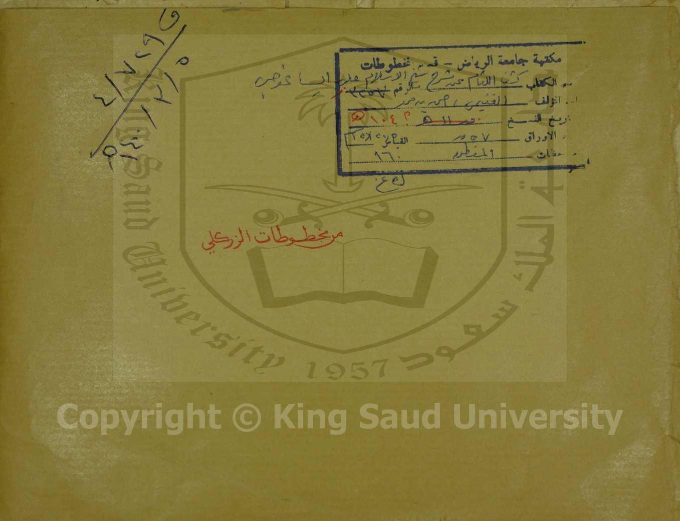 كشف اللثام عن شرح شيخ الاسلام على ايساغوجي