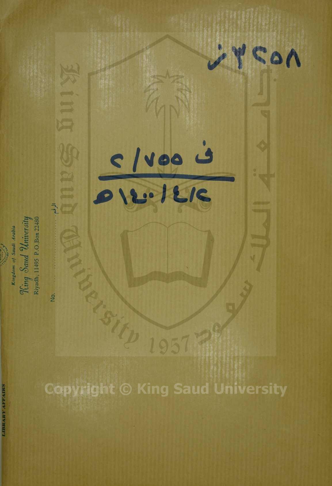 قرآ ن كريم ( قطعة منه ) 