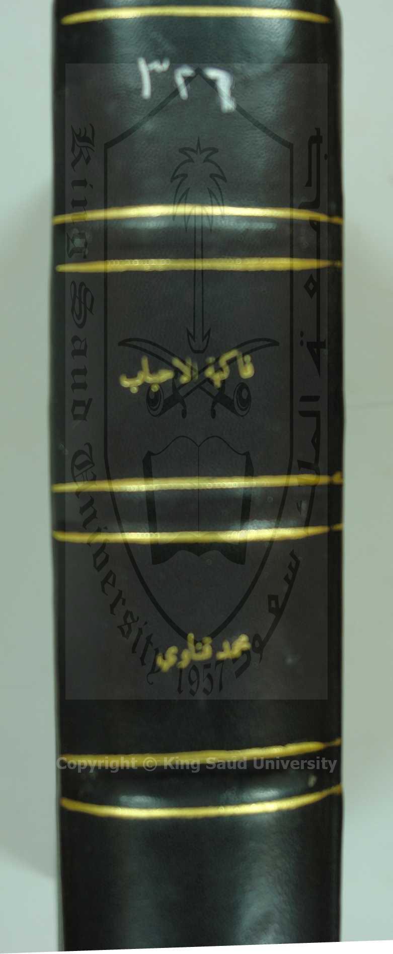 فاكهة الاحباب في محاسن العلوم