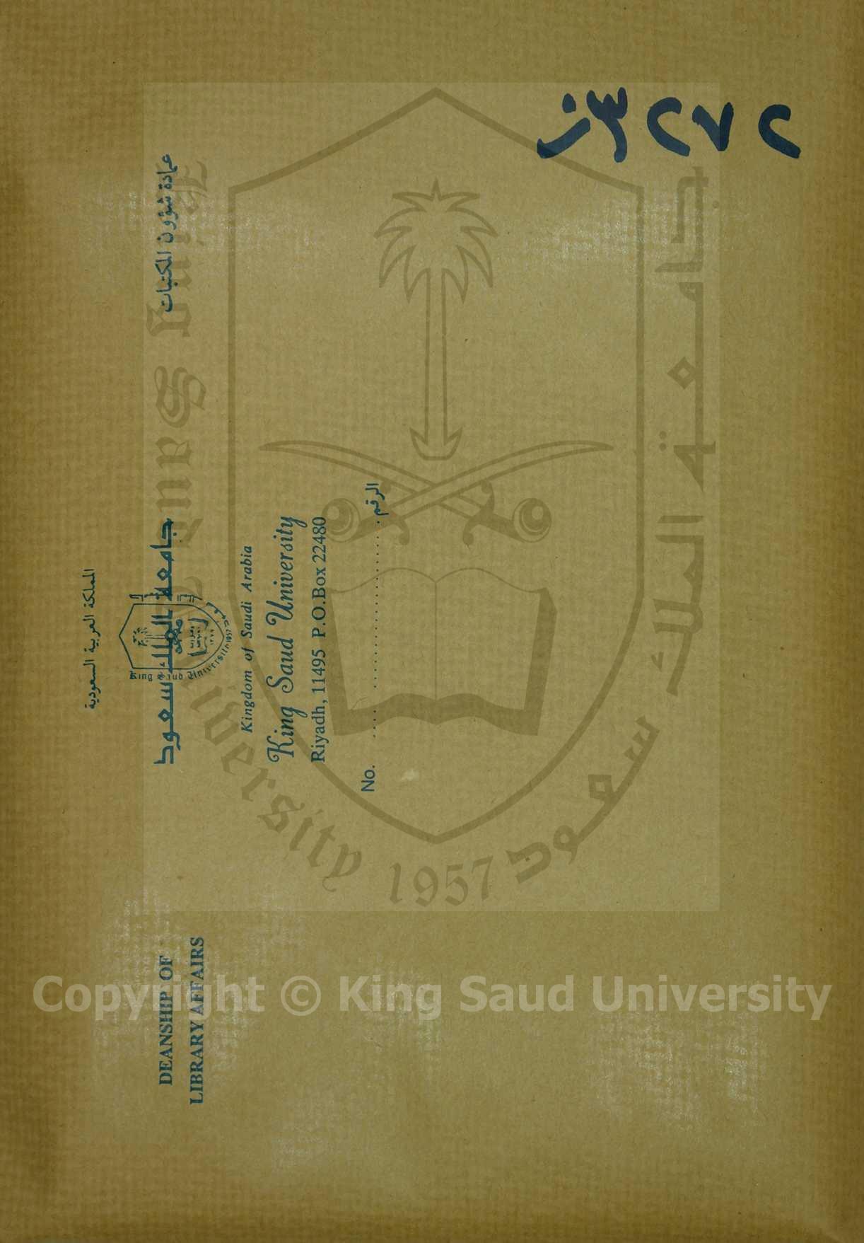 واقعات المفتين