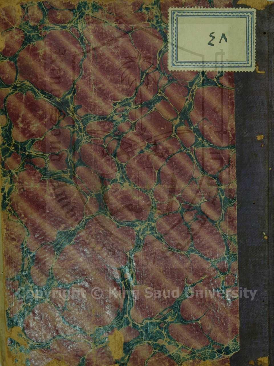 الحواشي المفهمة لشرح المقدمة الجزرية