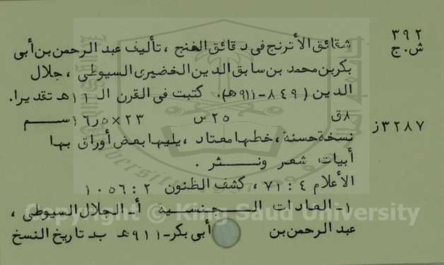 شقائق الاترنج في دقائق الغنج 