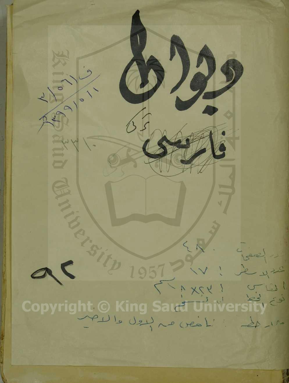 ديوان شعر تركي 