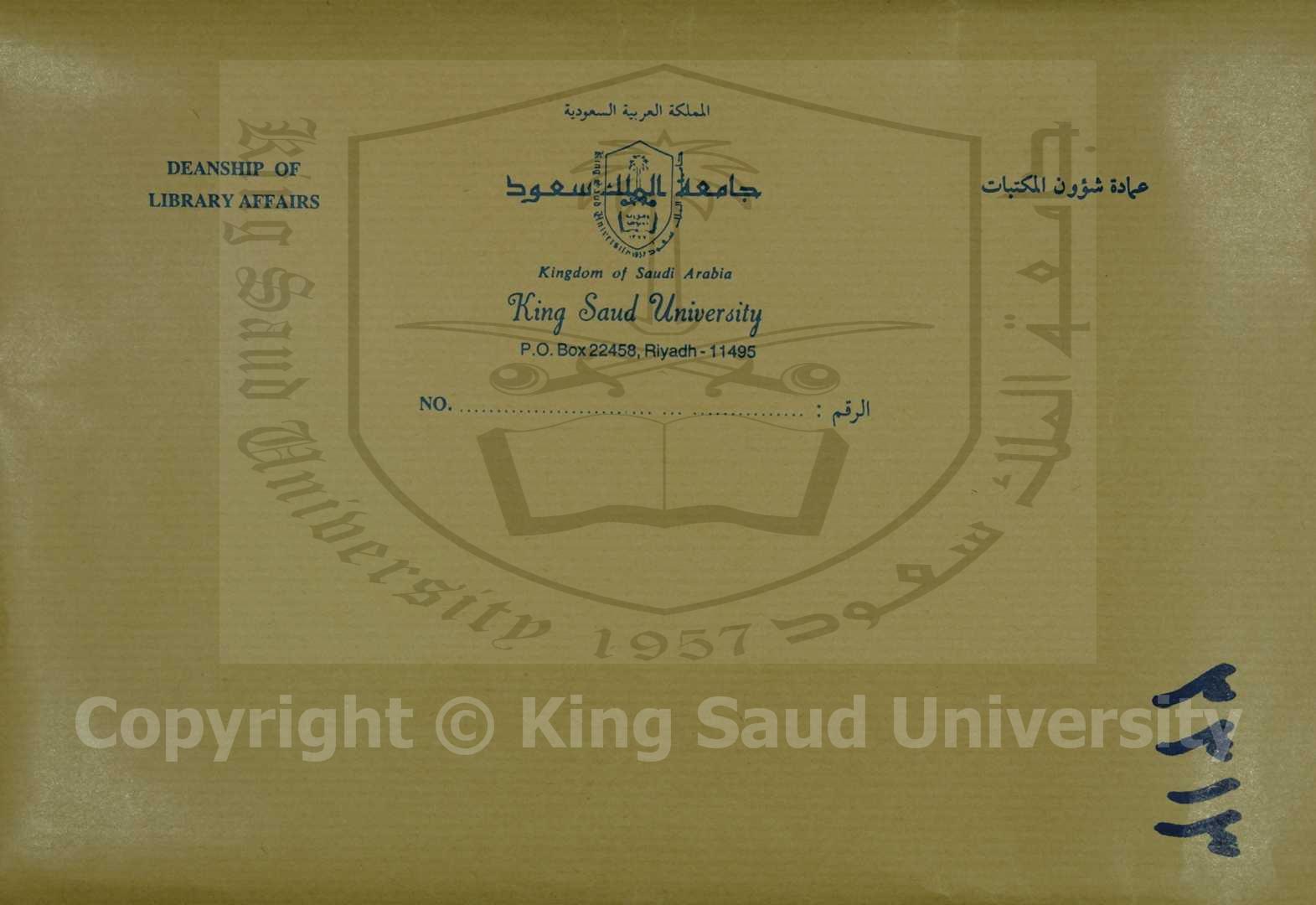 تهذيب الاحاديث في علم المواريث 