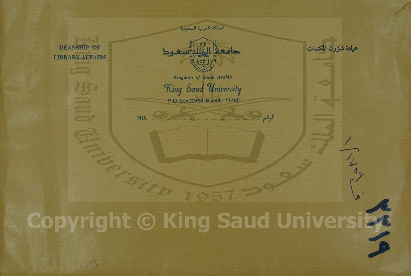 رسالة في مفاتيح الصناعة 