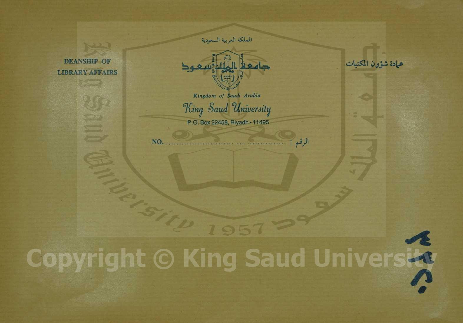 رسالة في علم الاصول 