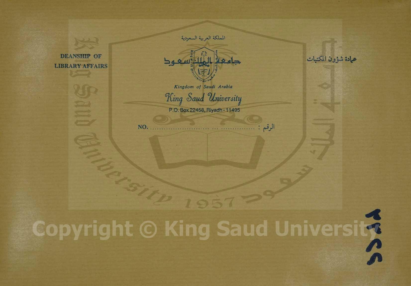 كشف الاسقام فيما يتعلق بالجن من الأحكام