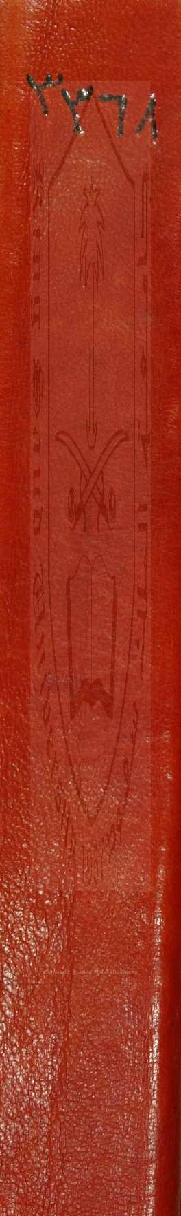 غرر الخصائص الواضحة وعرر النقائض الفاضحة