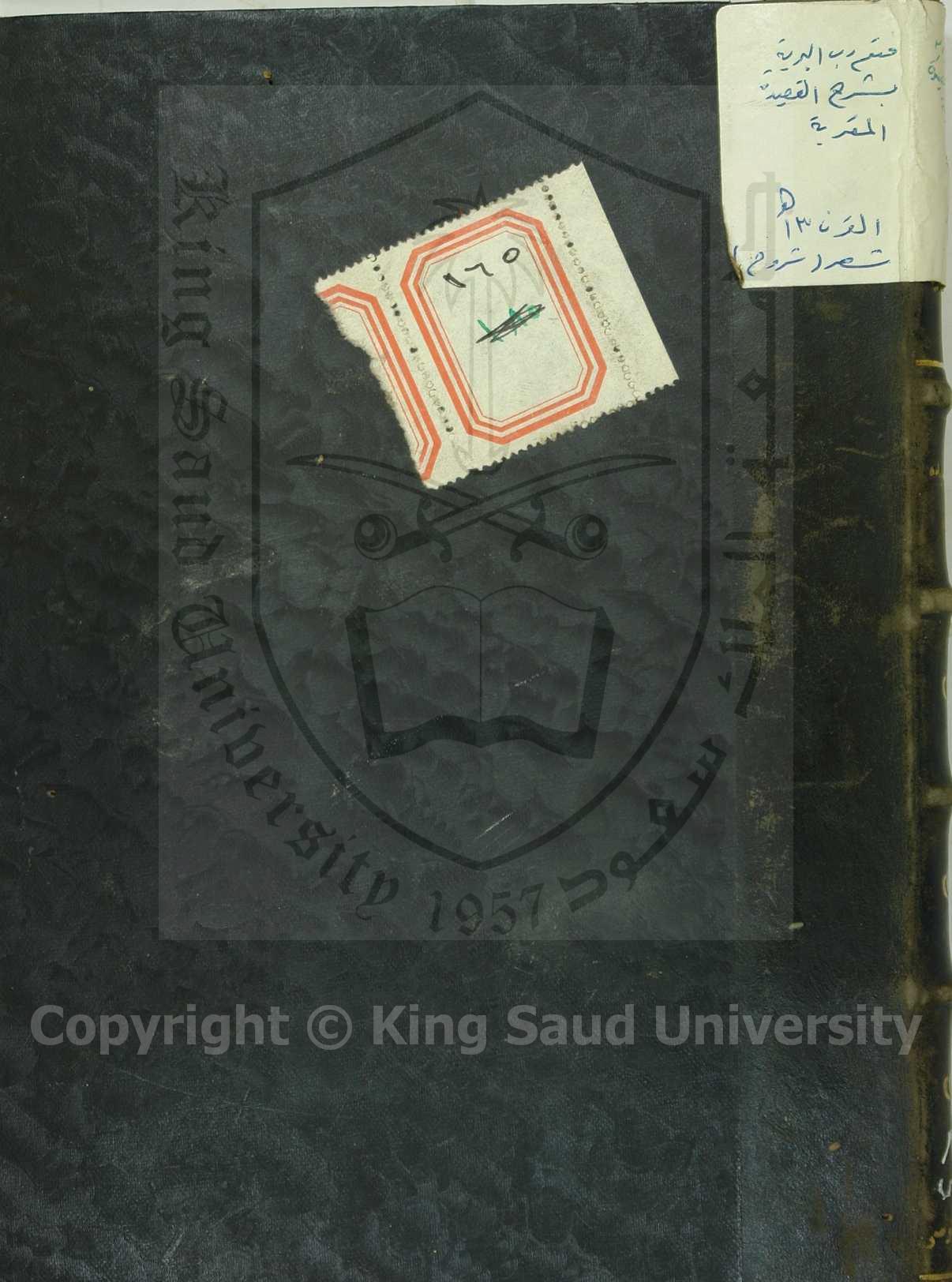 فتح رب البرية بشرح القصيدة المضرية