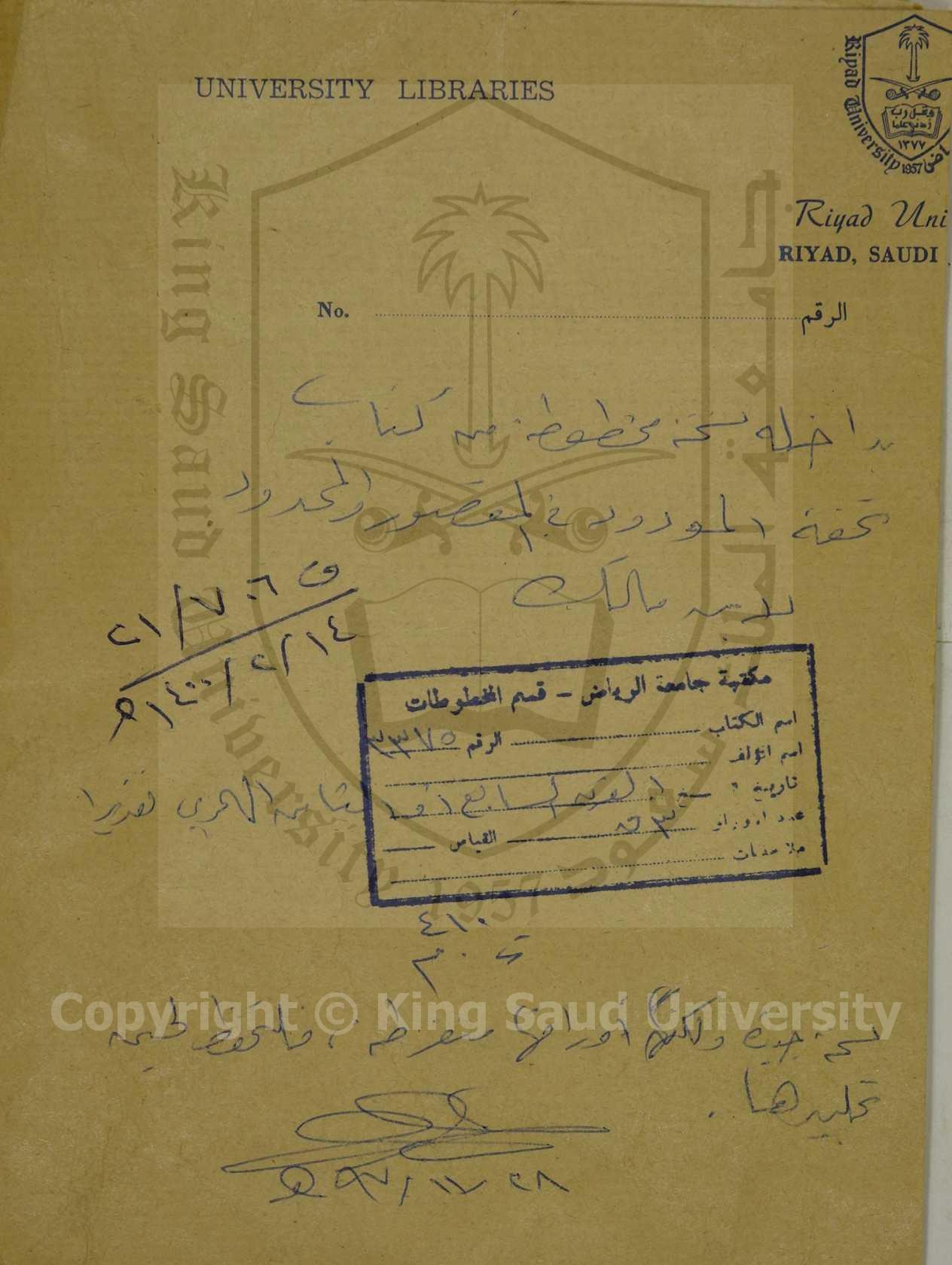 تحفة المودود في المقصور والممدود