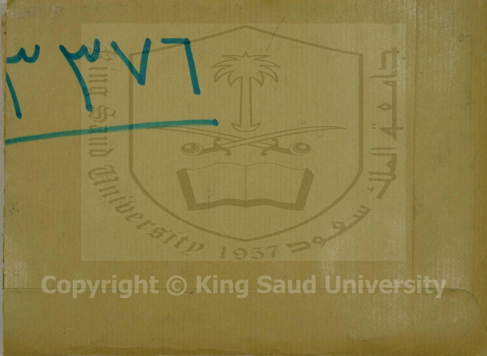 كتاب فيه معارف عامة (قطعة منه)