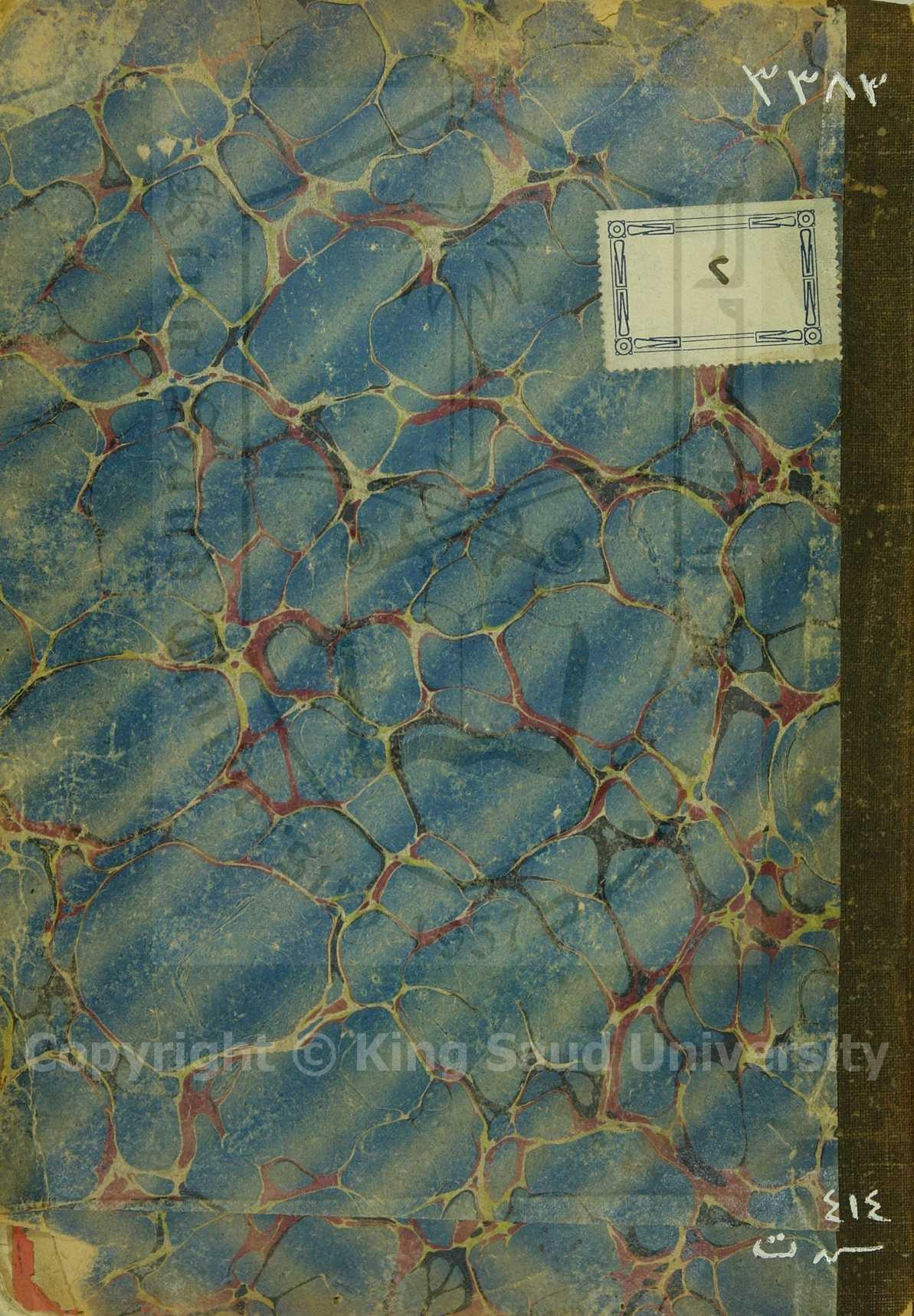 شرح التصريف العربي