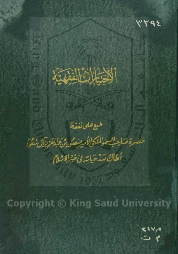 مسائل وردت على شيخ الاسلام ابن تيمية من ماردين وأجاب فأجاد