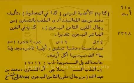 (كتاب) الأغذية المرضى (كذا في المخطوط)