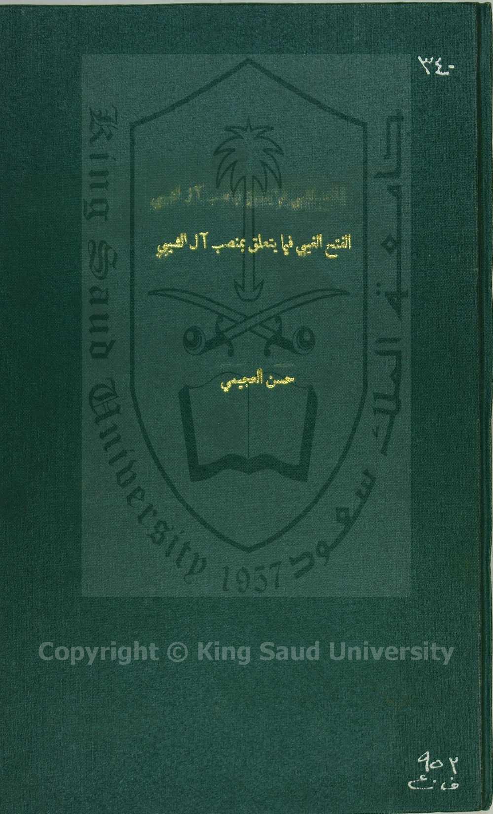 الفتح الغيبي فيما يتعلق بمنصب ال الشيبي