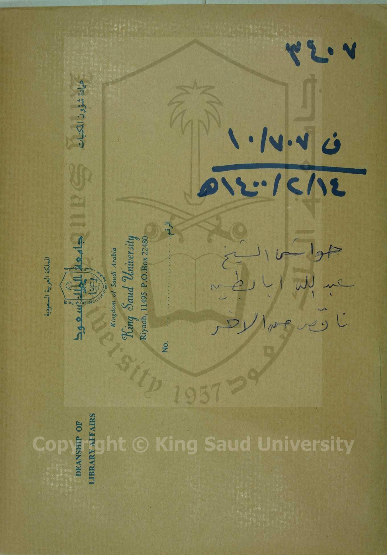 حواشي ابابطين على زاد المستقنع للحجاوي