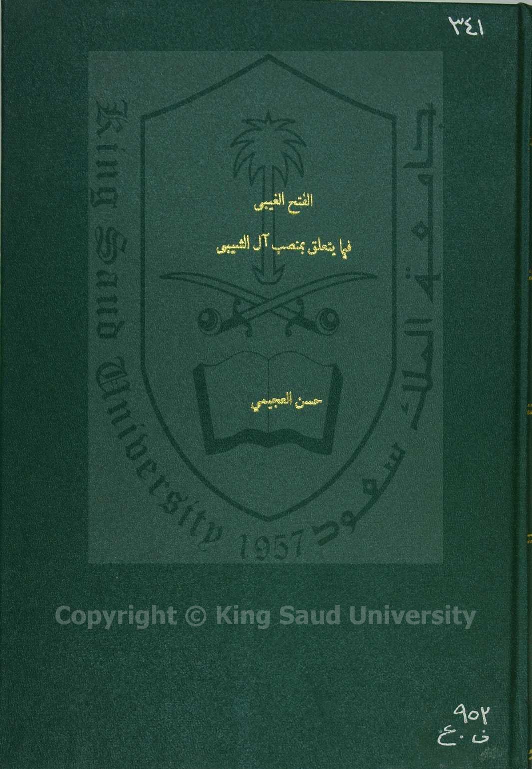 الفتح الغيبي فيما يتعلق بمنصب ال الشيبي 