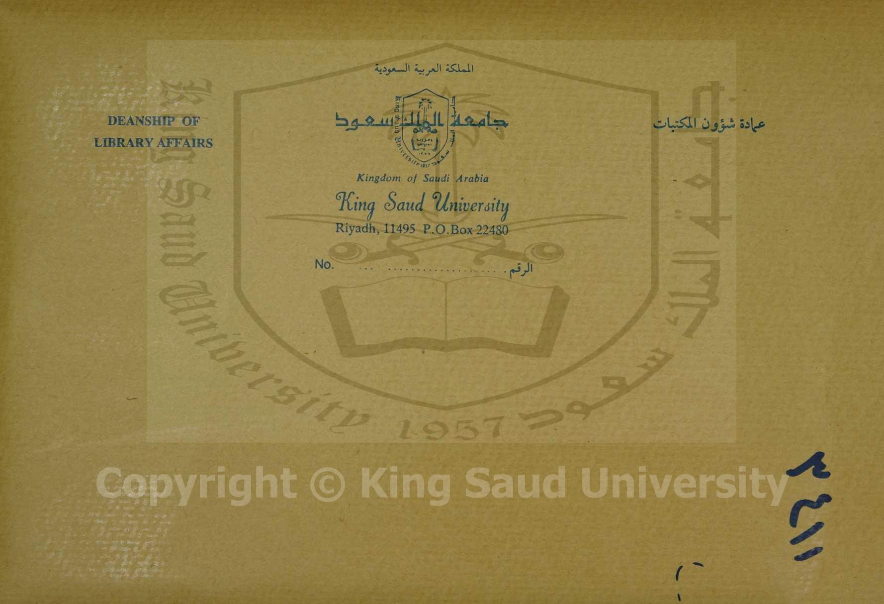 الوسائل إلى معرفة الأوائل