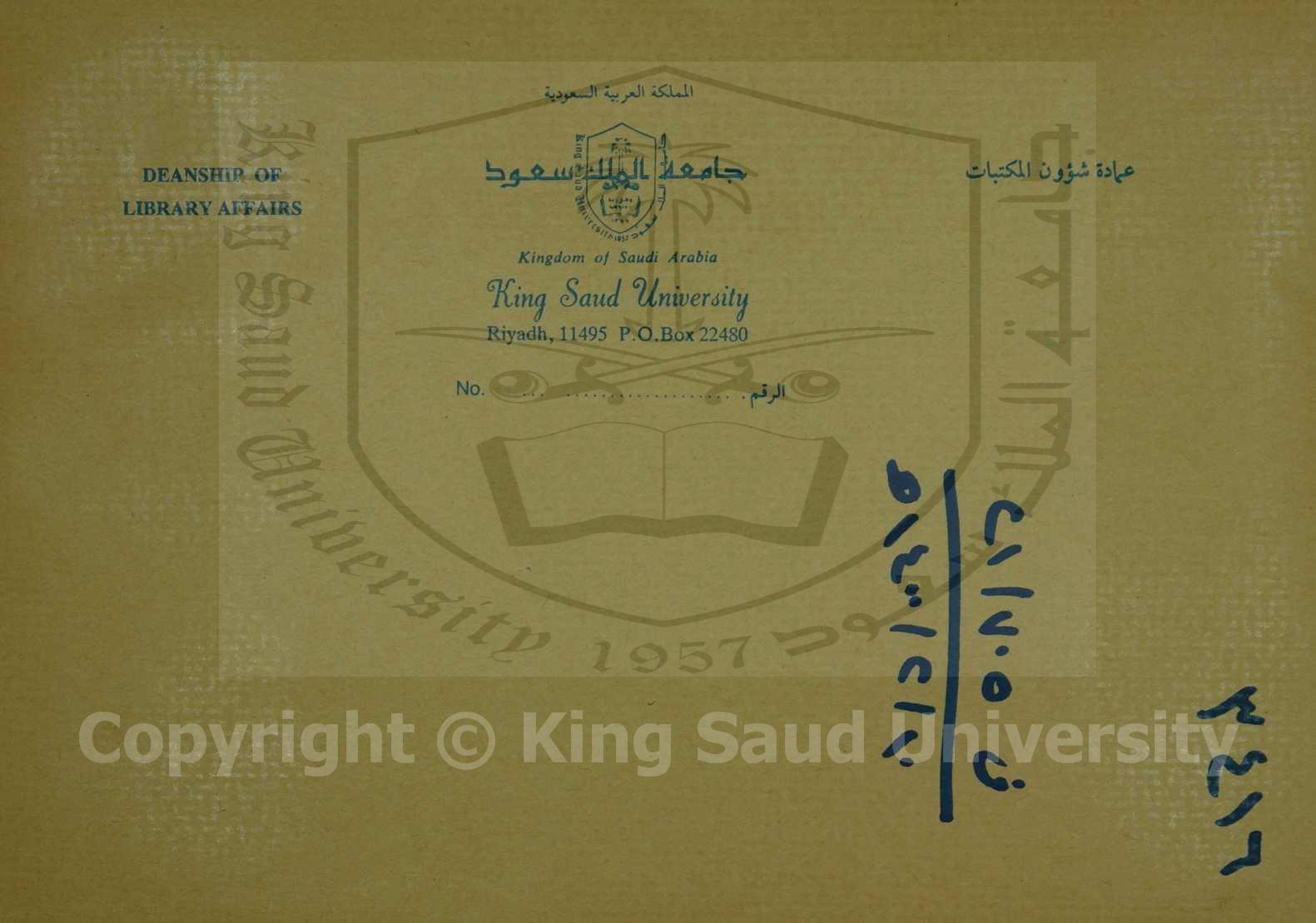 الاجرومية (قطعة منه)