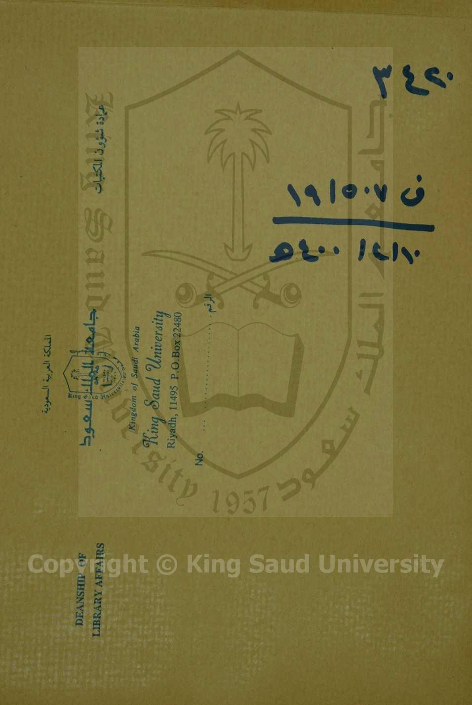 رسالة في القضاء (قطعة منها)