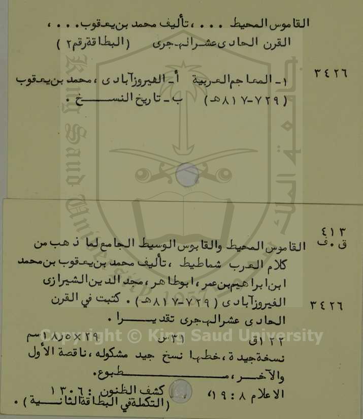 القاموس المحيط والقاموس الوسيط الجامع لما ذهب كلام العرب شماطيط 