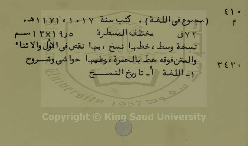 (مجموع في اللغة)