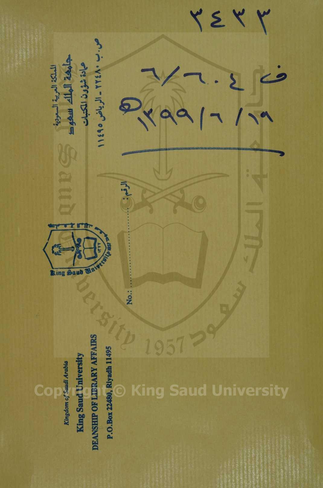 شرح على حرز الاماني ووجه التهاني 