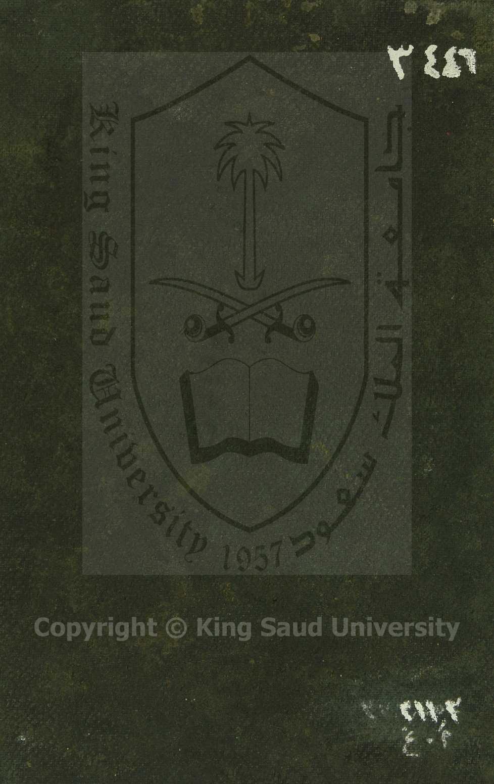 اجازة من الشيخ الفورى