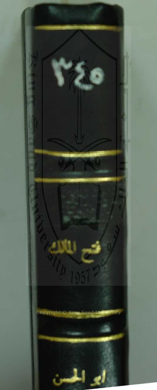 فتح المالك بشرح ضيا المسالك