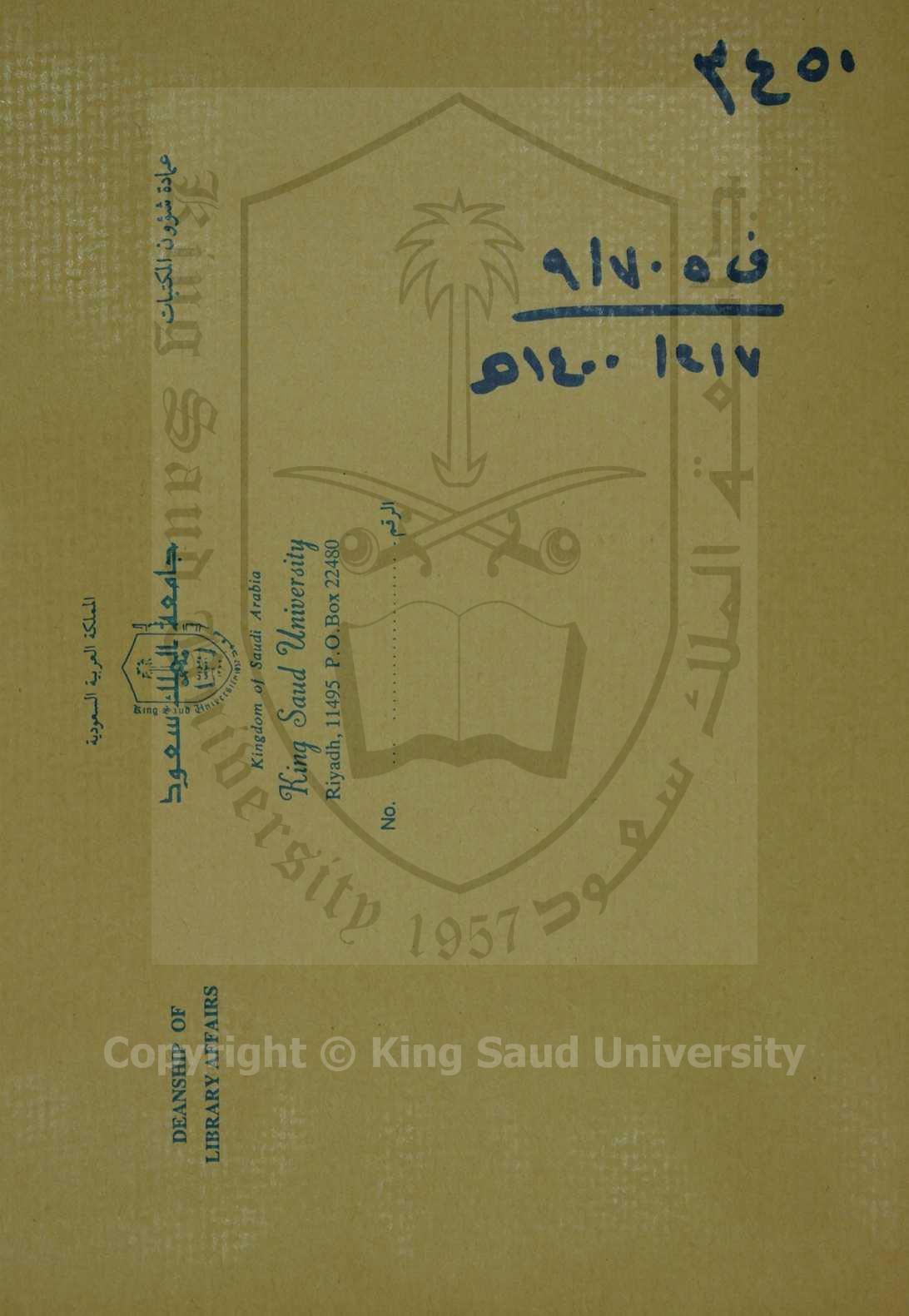 منظومة في القراءات