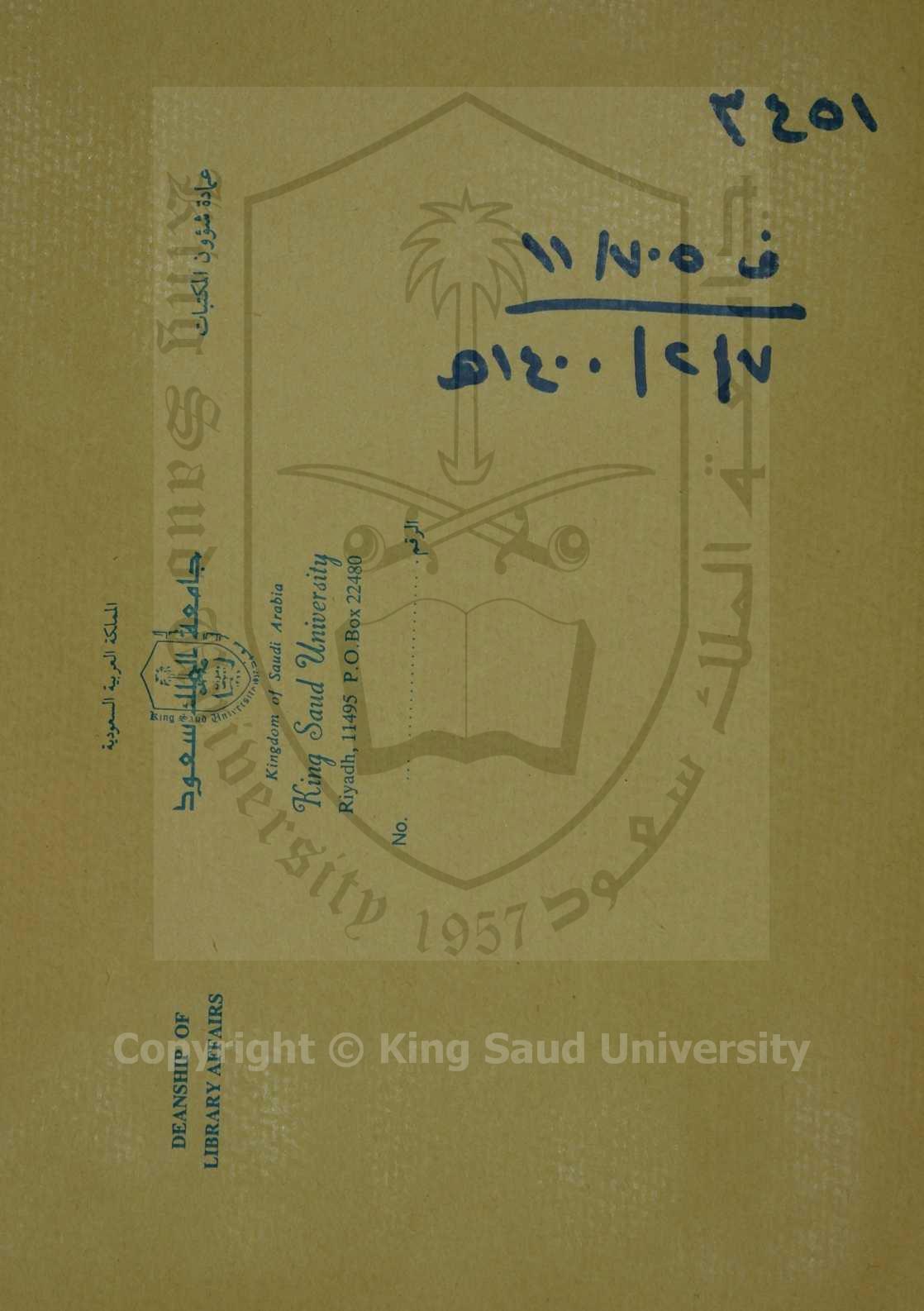 السيوف الصقال في رقبة من ينكر كرامات الأولياء بعد الانتقال