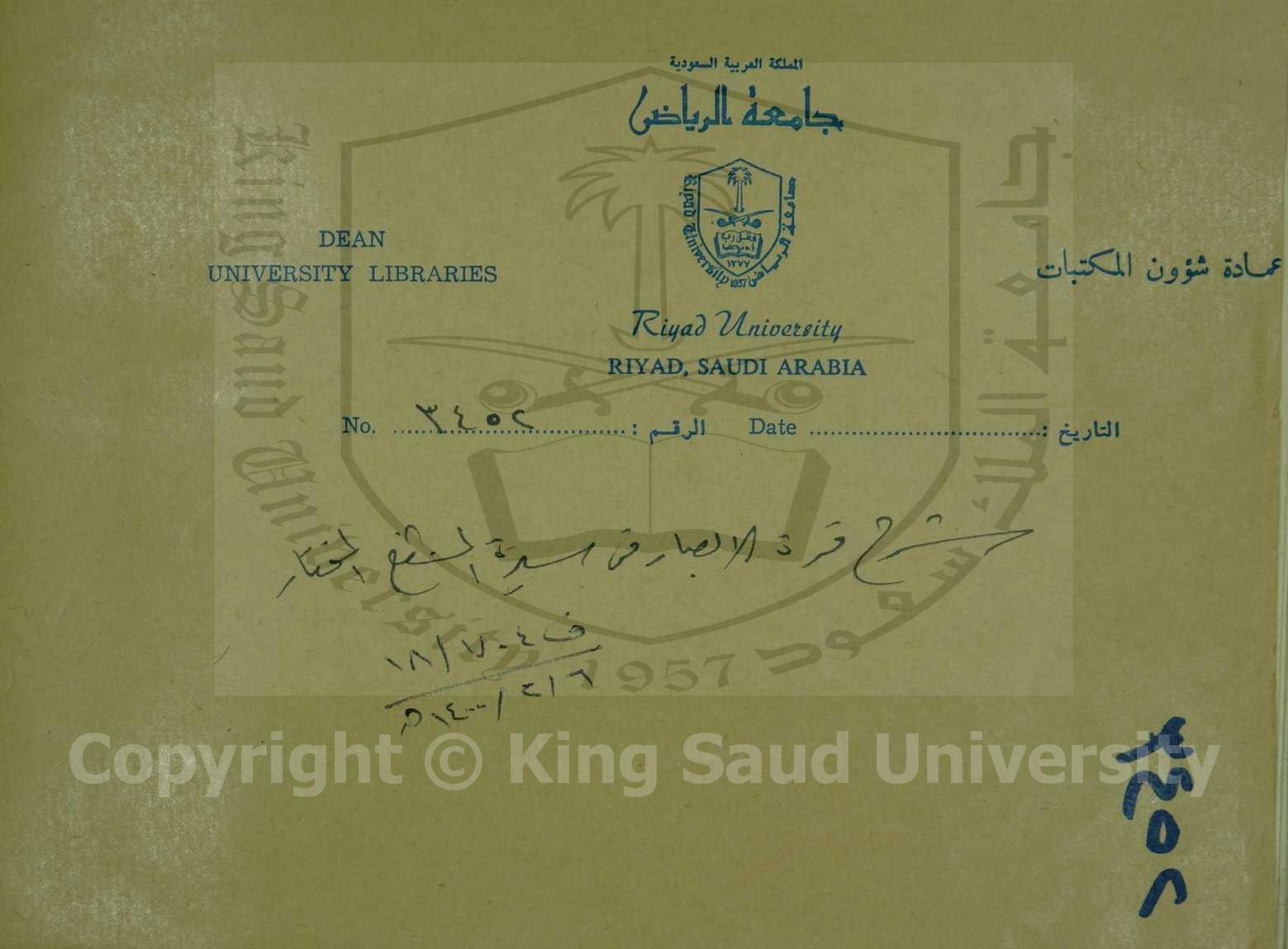شرح قرة الابصار في سيرة المشفع المختار