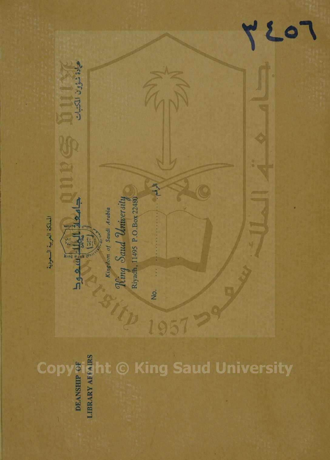 رسالة في دار الحرب وسكناها 