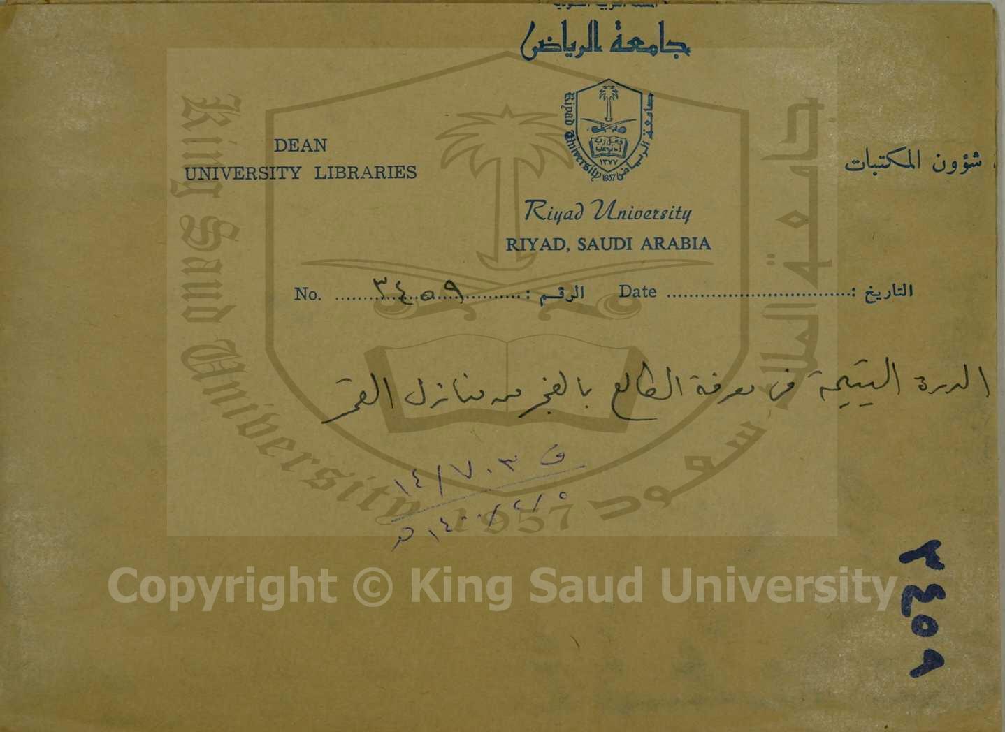 الدرة اليتيمة معرفة الطالع بالفجر من منازل القمر 