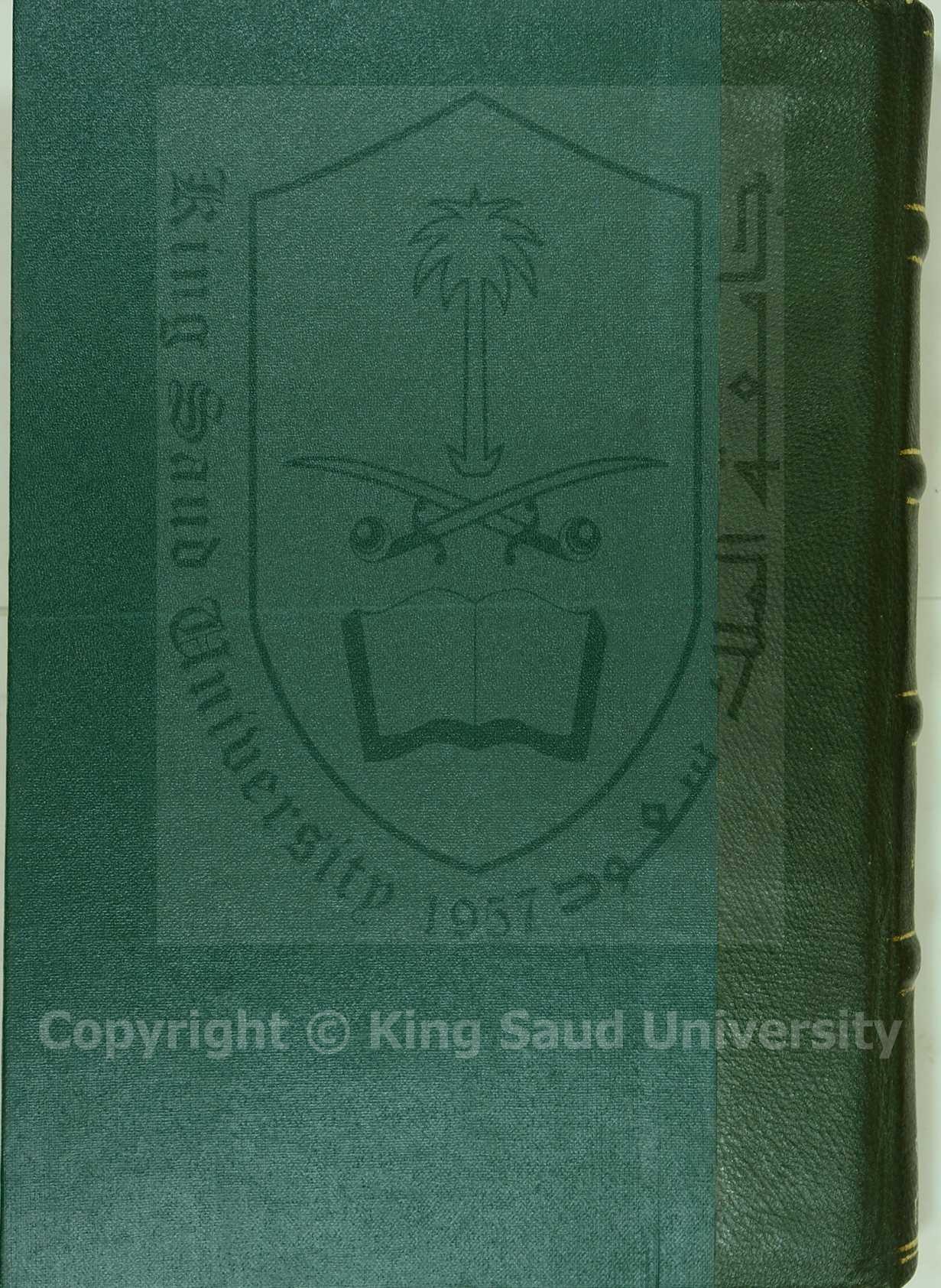 فتح المعين بشرح قرة العين بمهمات الدين