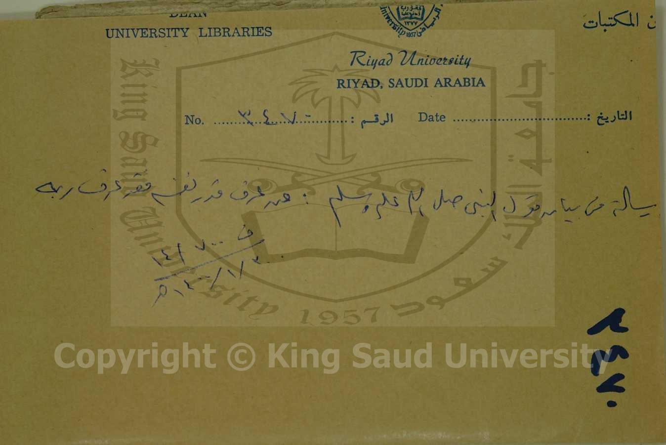 رسالة في بيان قول النبي صلى الله عليه وسلم