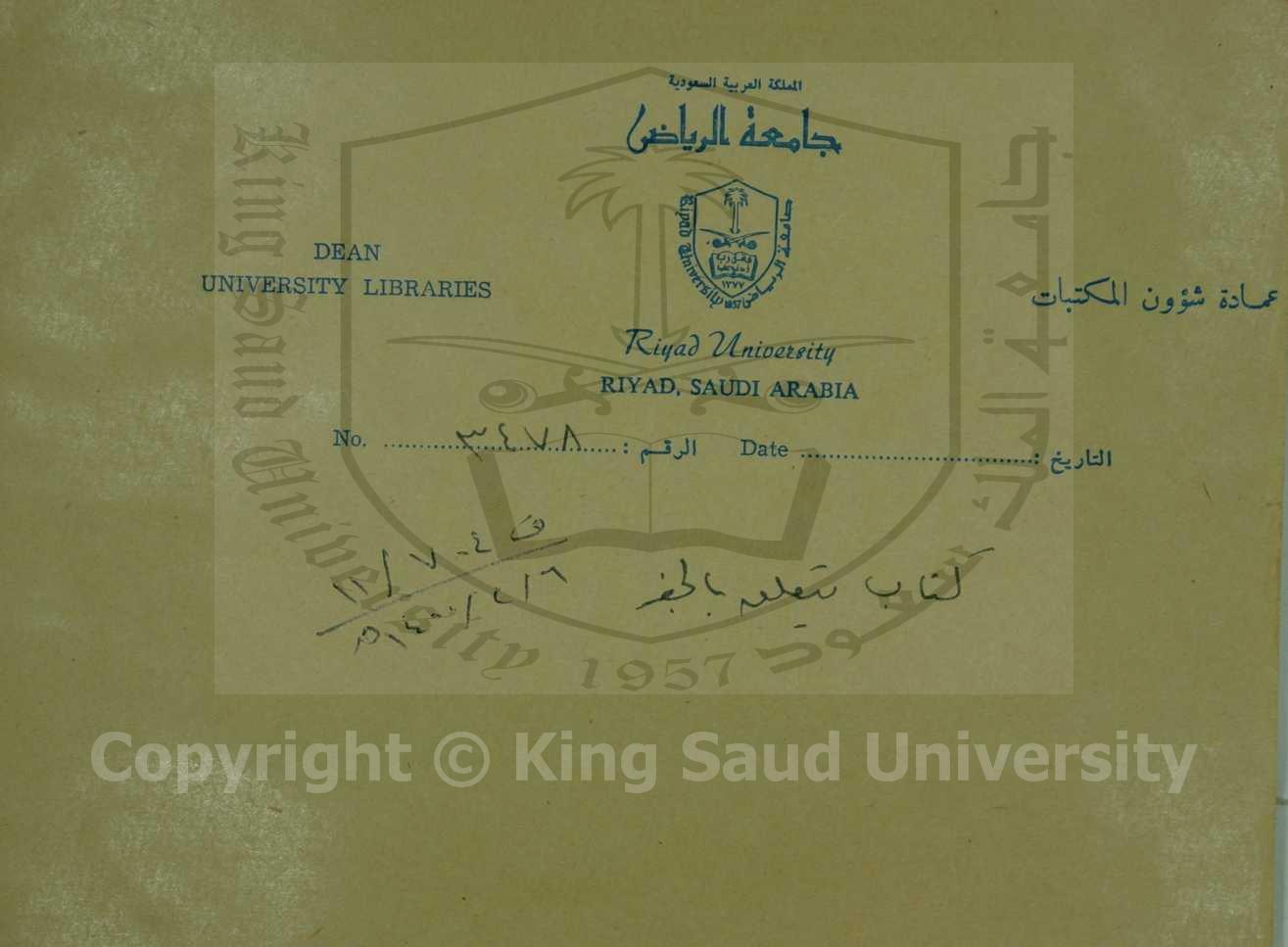 كتاب يتعلق بالجفر