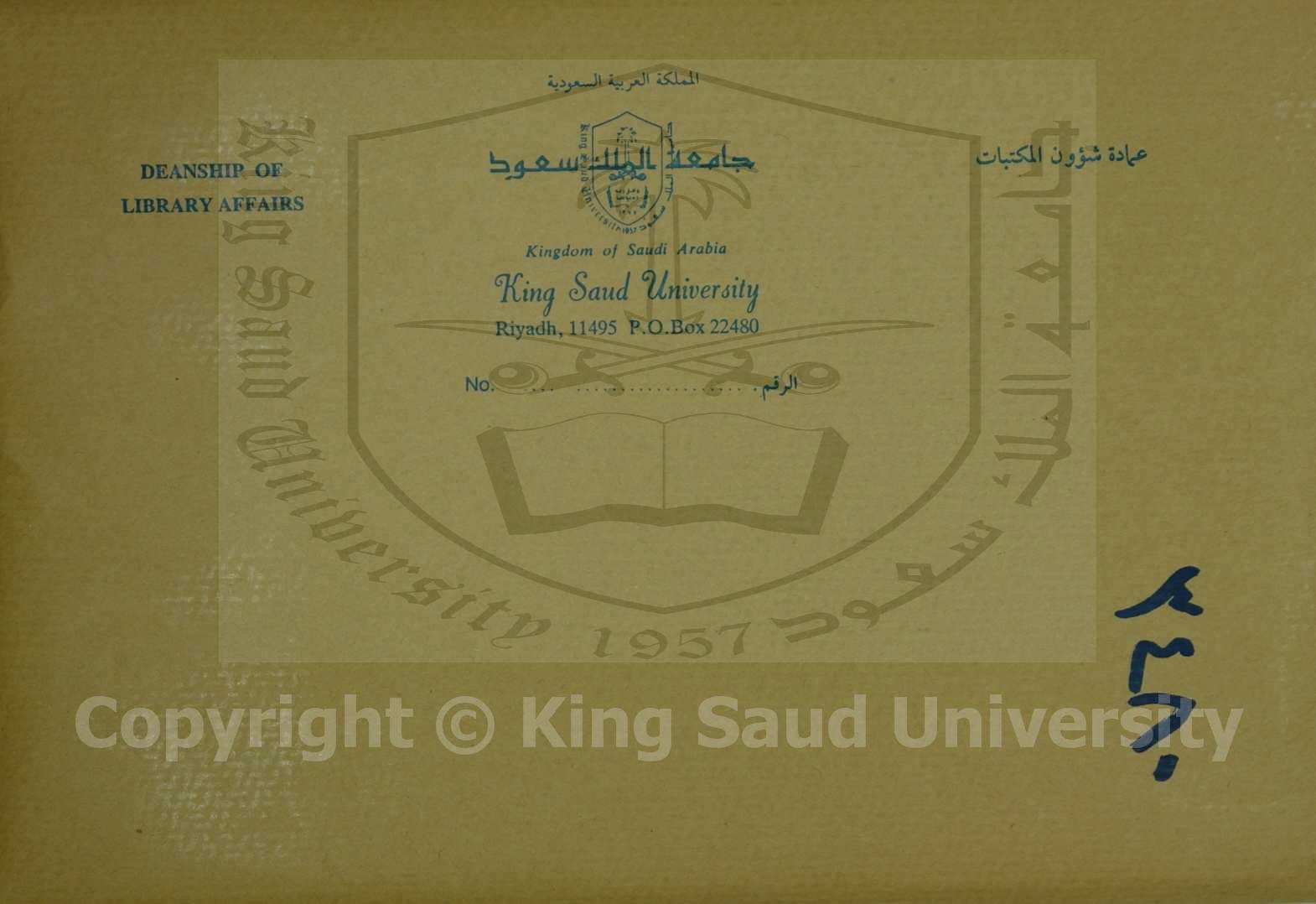 حاشية الباجوري على السنوسية