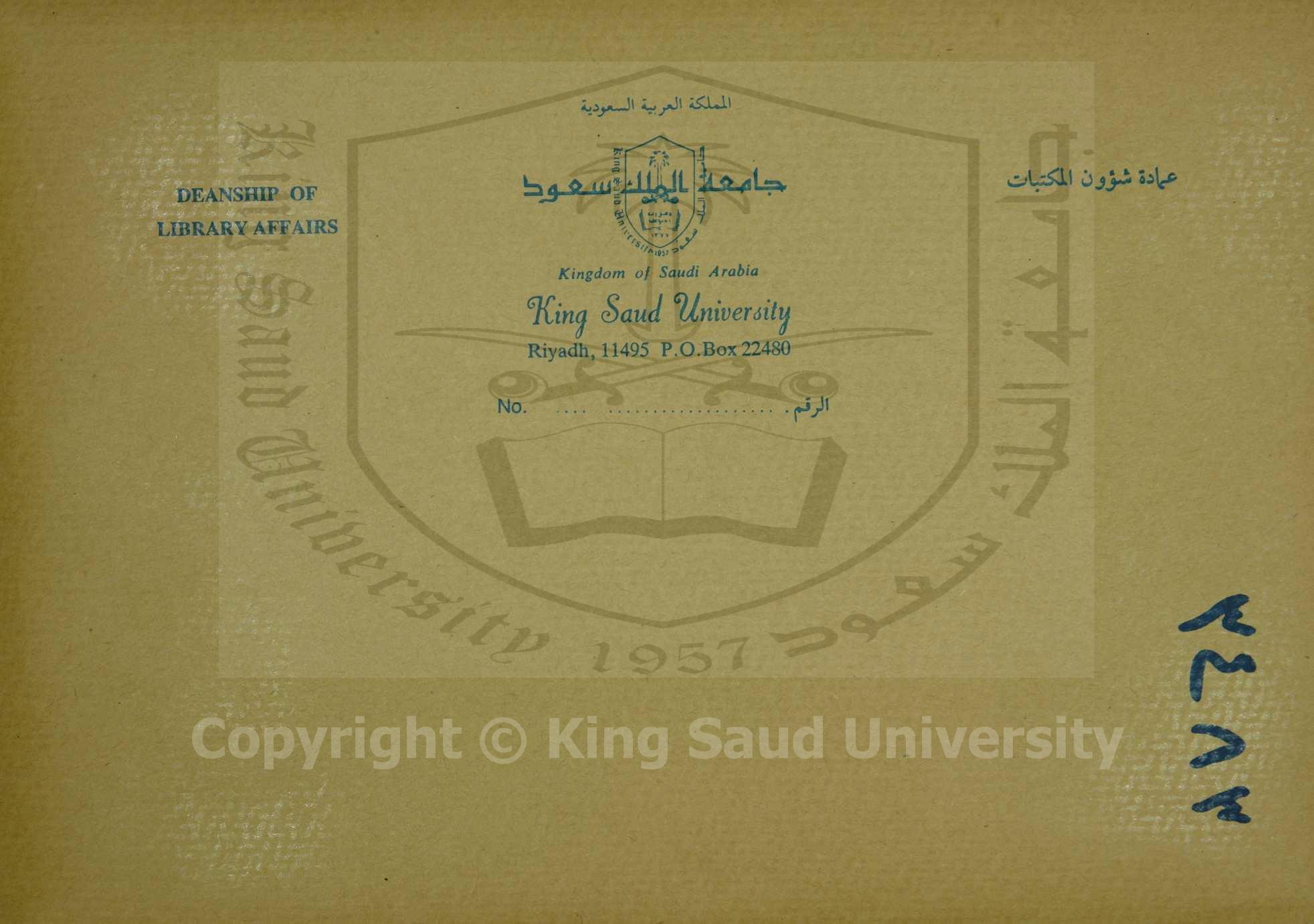 حاشية الباجوري على متن السمرقندية