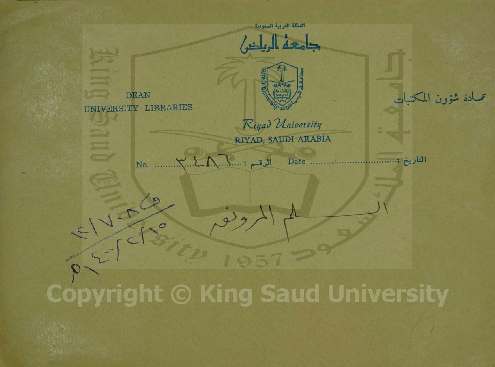 السلم المرونق