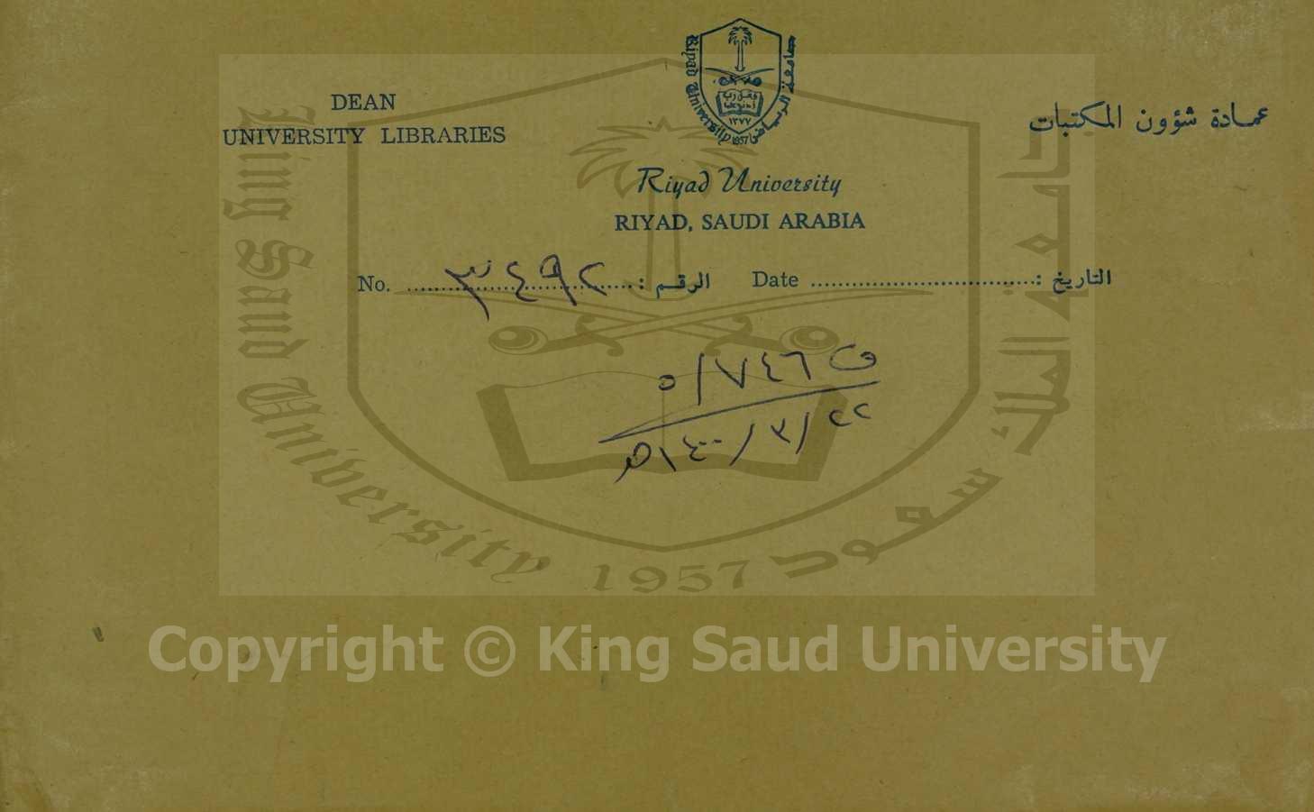 نبراس الفكر في مقياس الشعر