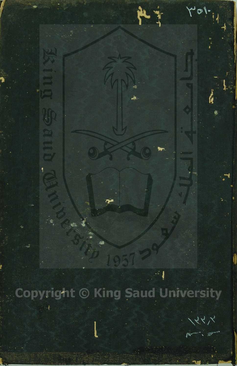 شرح ارجوزية ياقوته الاحداق في علم طرق السير 