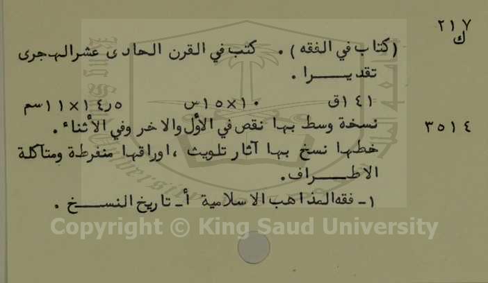 كتاب في الفقه